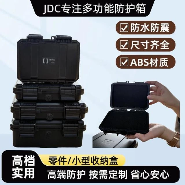 高端小工具箱防撞盒小型收纳盒保护盒防水零件塑料箱三防EDC定制