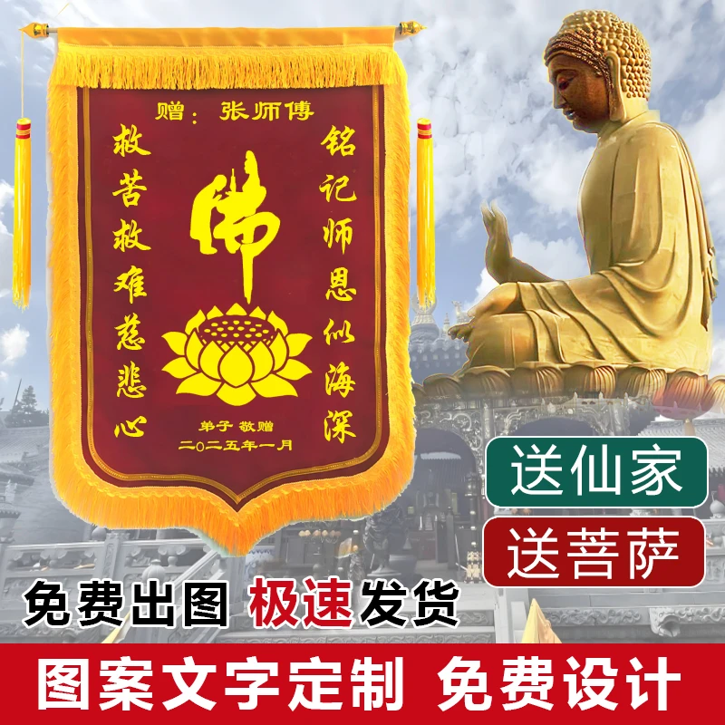 锦旗制作定制送医生老师仙家师傅物业公司警察