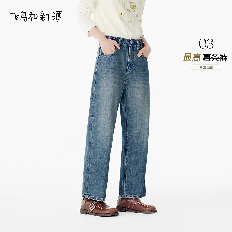 飞鸟和新酒做旧磨白深色牛仔裤女高腰秋季休闲锥形裤FD55133010