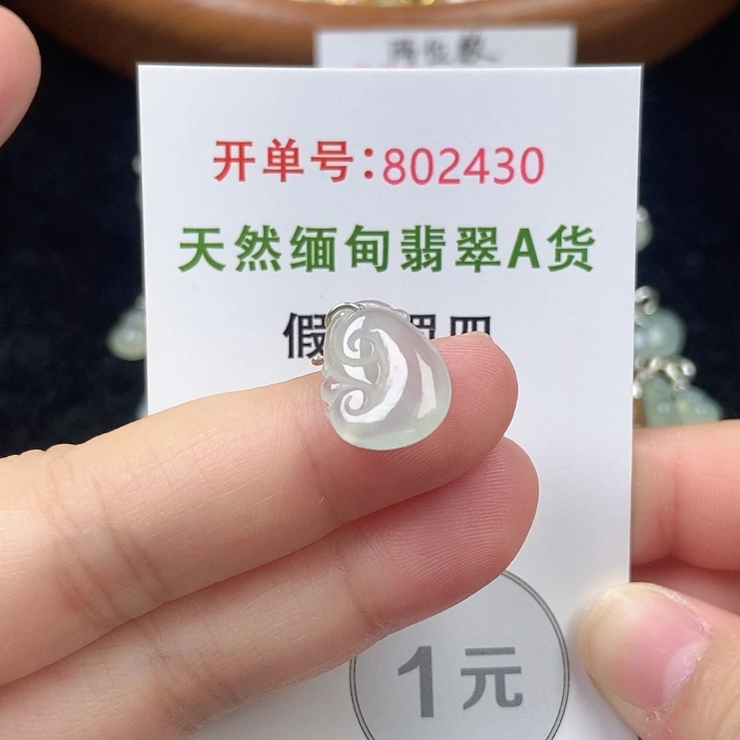 未镶嵌挂件翡翠天然