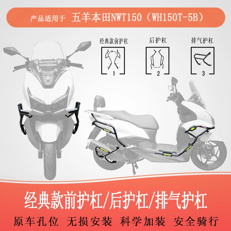 适用本田NWT150保险杠防摔护杠排气管防摔棒WH150T-5B改装护架