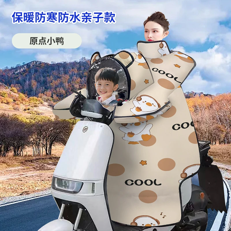 电动车亲子挡风被冬季加厚保暖