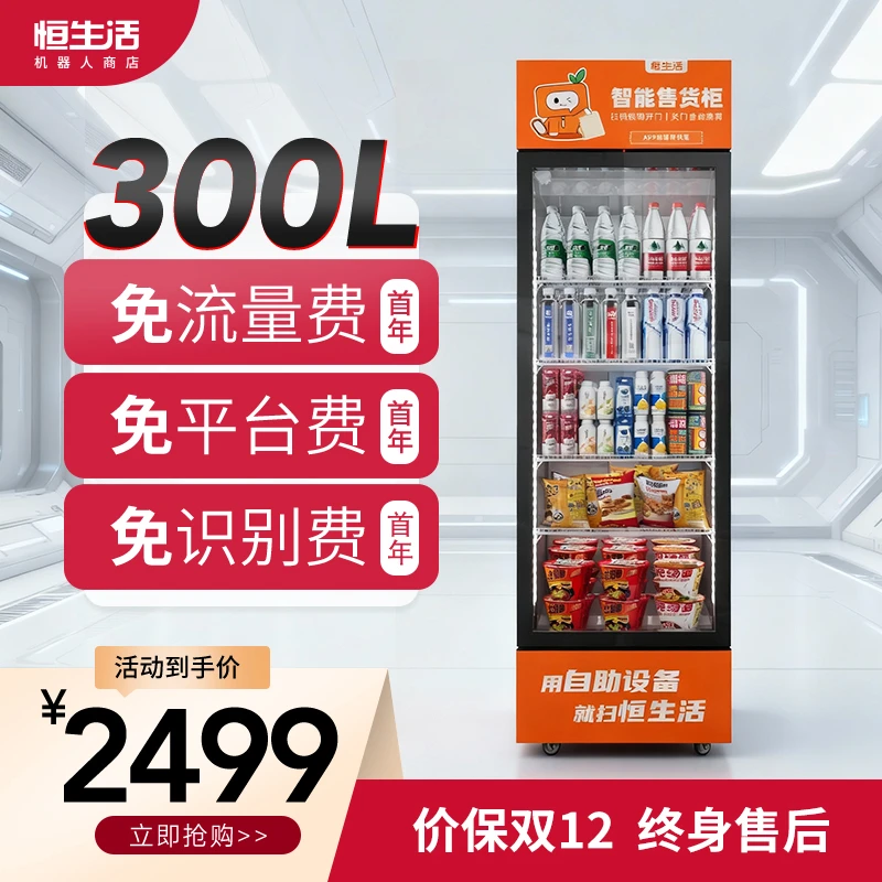 自动售货机售卖机开门柜无人售货机贩卖机自助售卖机C3L