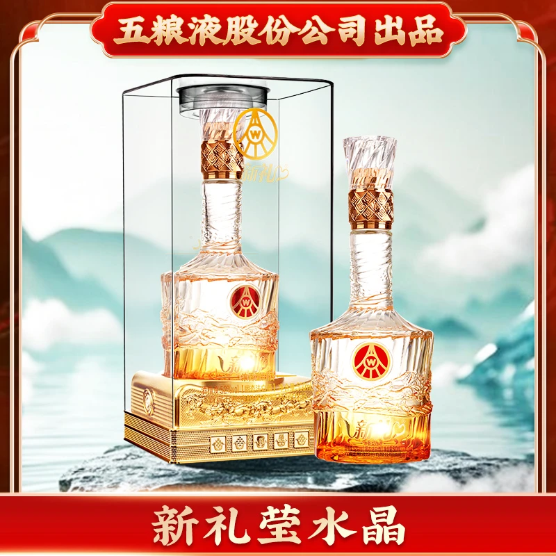 新礼亚克力莹水晶 五粮液股份有限公司出品 浓香型白酒52度500ml
