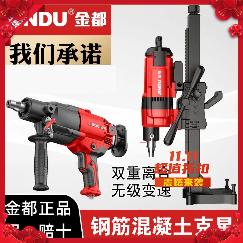 金都水钻机钻孔机手持式混泥土打孔器空调打孔洞机大功率台式立式