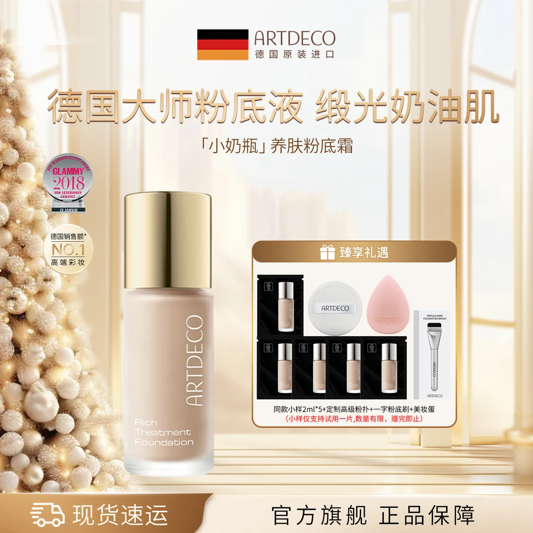 【林志玲推荐】ARTDECO/德国雅蔻 小奶瓶浓缩养肤粉霜