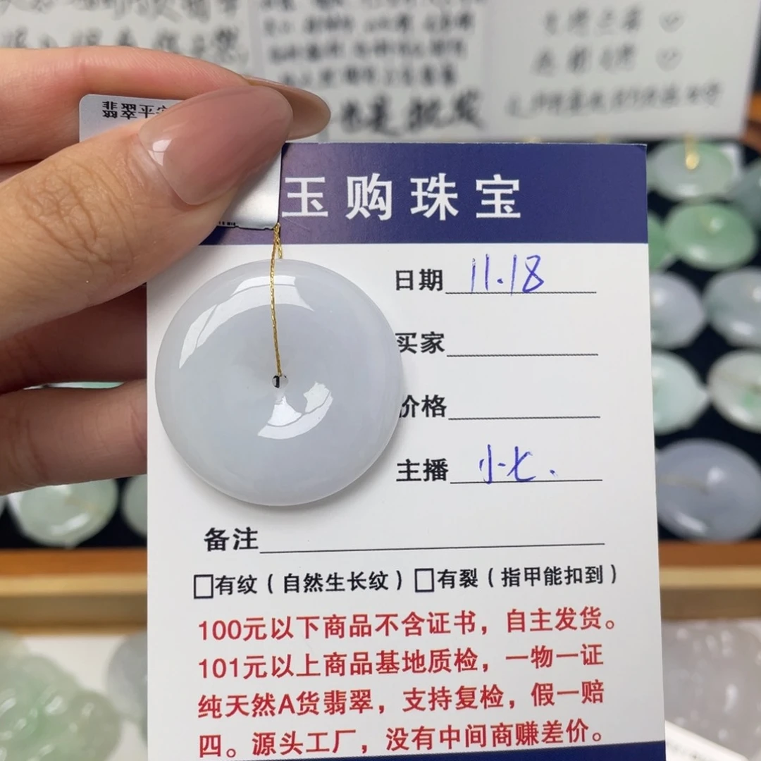 颈饰未镶嵌翡翠平安扣