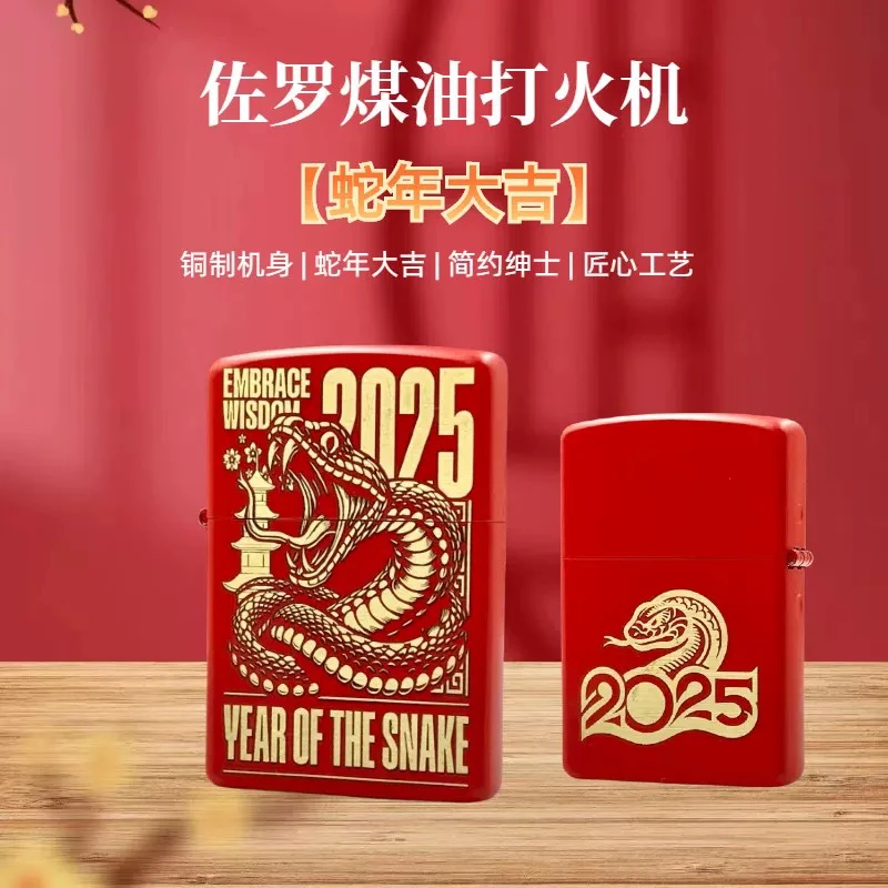 佐罗902黄铜红漆精雕蛇年大吉煤油打火机