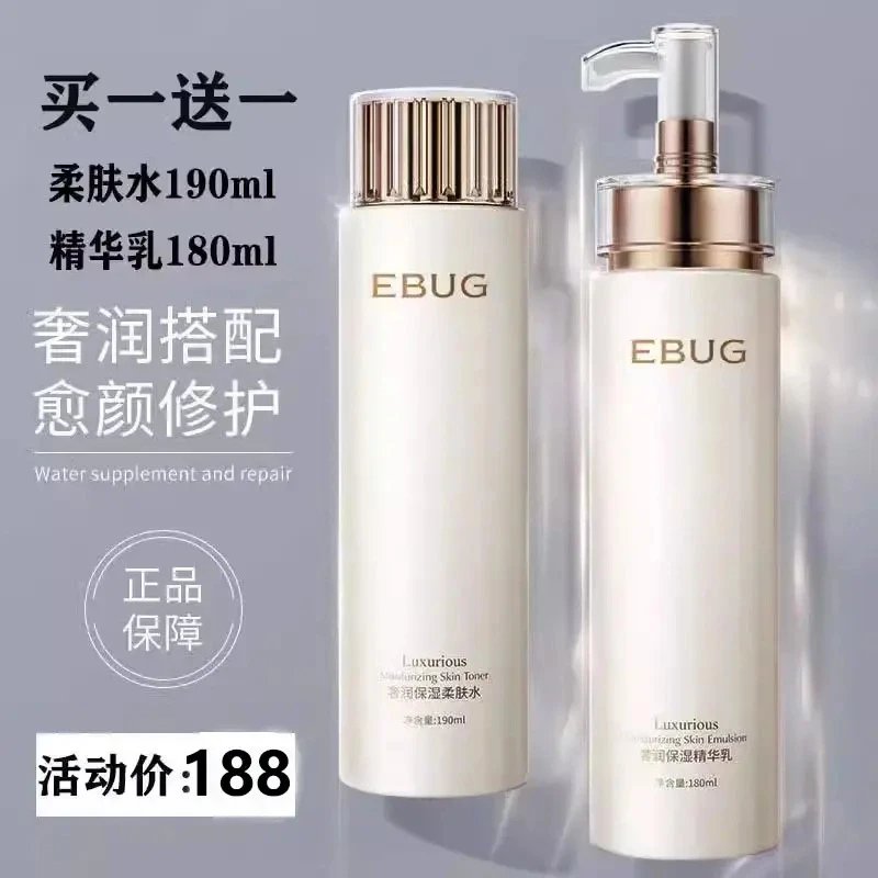法国精华水乳液补水保湿滋润控油抗皱紧致提高肤色官方正品
