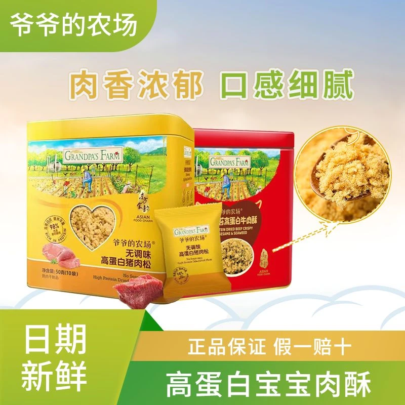 爷爷的农场肉松原味猪肉酥牛肉酥配粥拌饭料