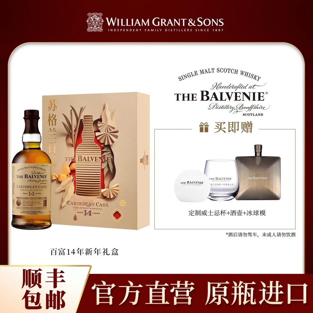 【中秋礼盒】百富14年加勒比桶陈酿单一麦芽威士忌限量版礼盒700ml