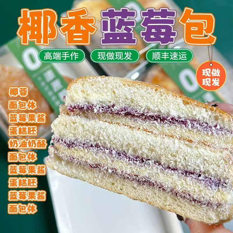 诗江行椰香蓝莓包手作酱多多甜品老式椰蓉夹心爆浆面包早餐零食