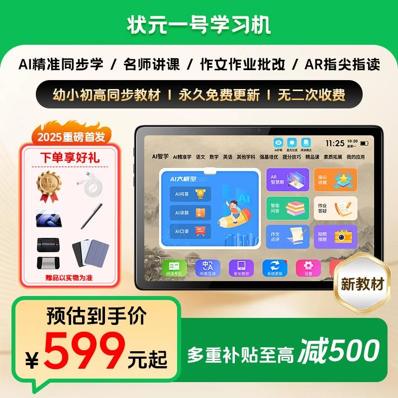 【双11活动】2025新款状元一号智能学习机幼小初高中同步教材家教机
