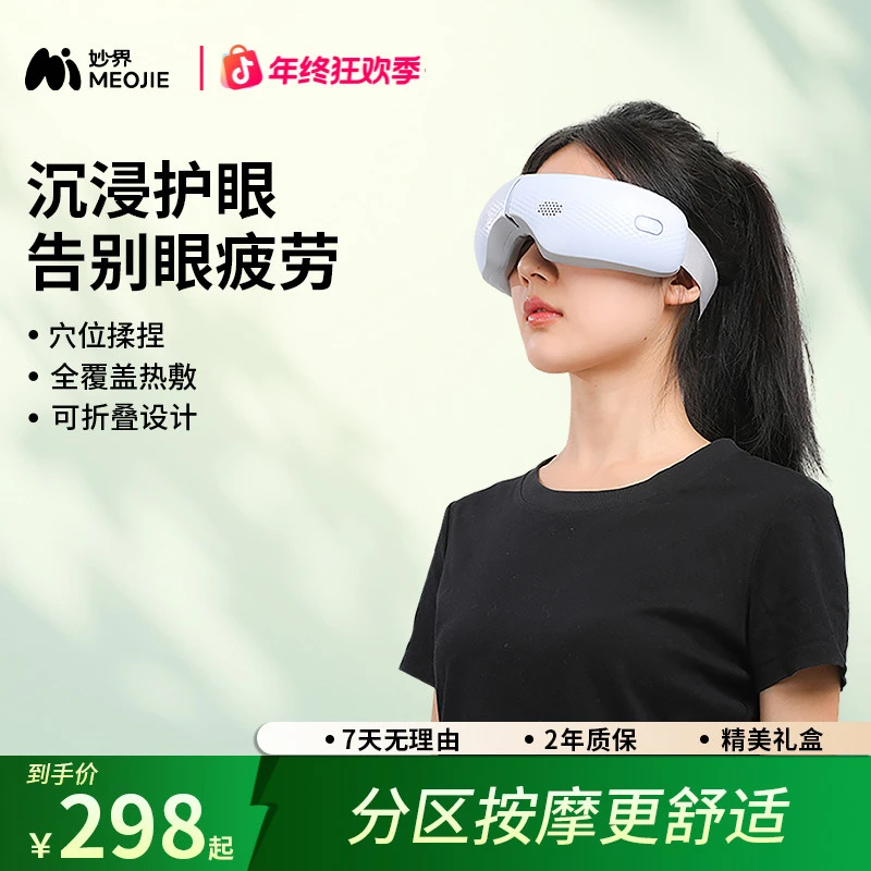 妙界Y5眼部按摩器护眼仪眼睛干涩疲劳缓解疲劳热敷润眼
