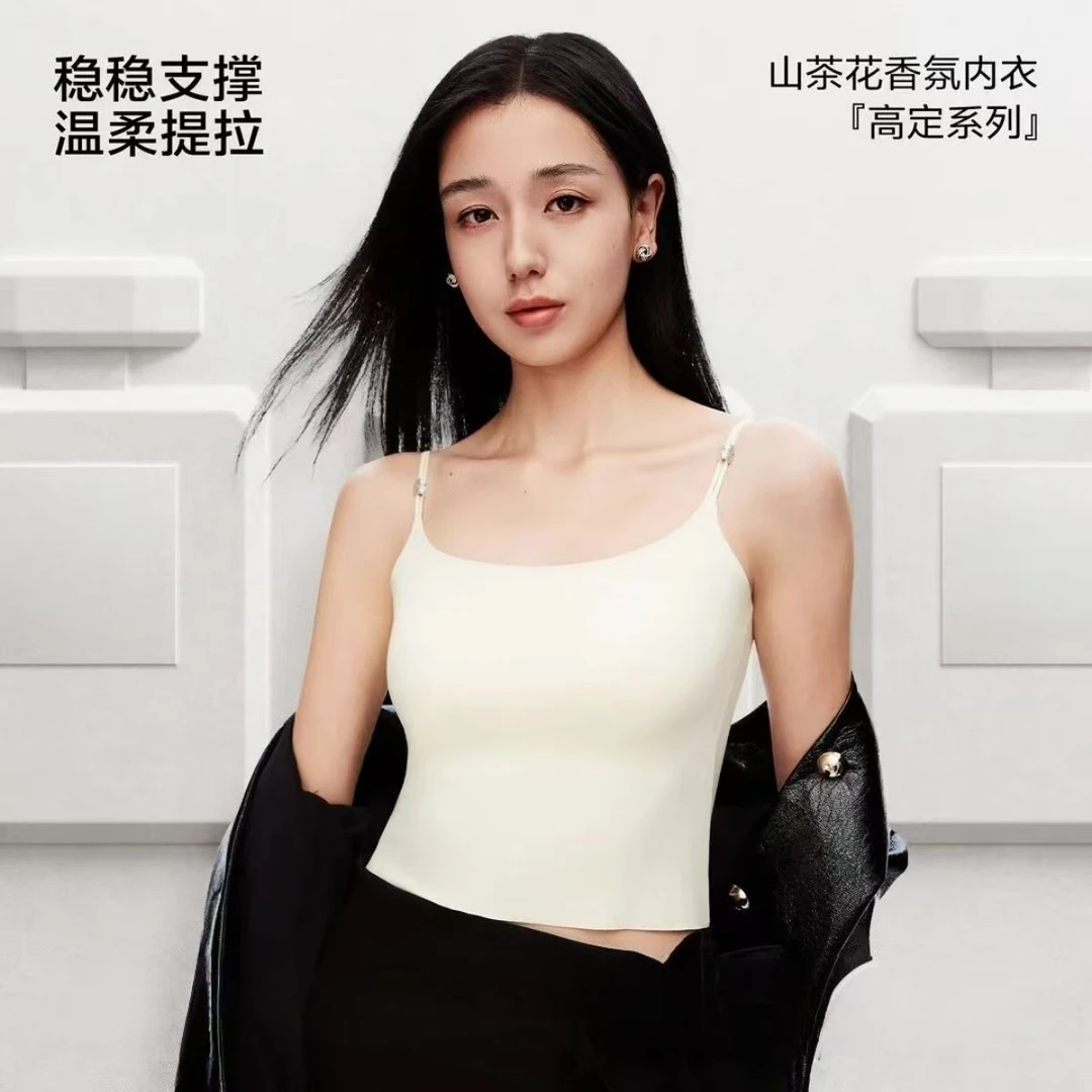 草本山茶花香氛吊带背心女超薄凉感一体式百搭隐形美背内衣女