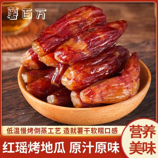 薯百万整根红瑶烤地瓜软糯香甜精品农家解馋即食零食代餐