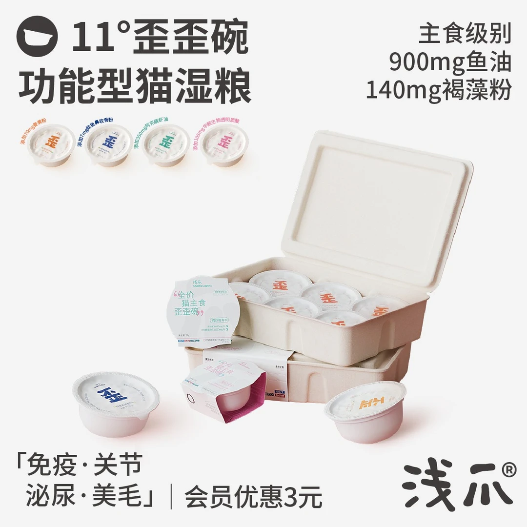 浅爪歪歪碗【湿粮餐盒】功能型猫主食含2粒鱼油美毛清洁口腔护肠胃