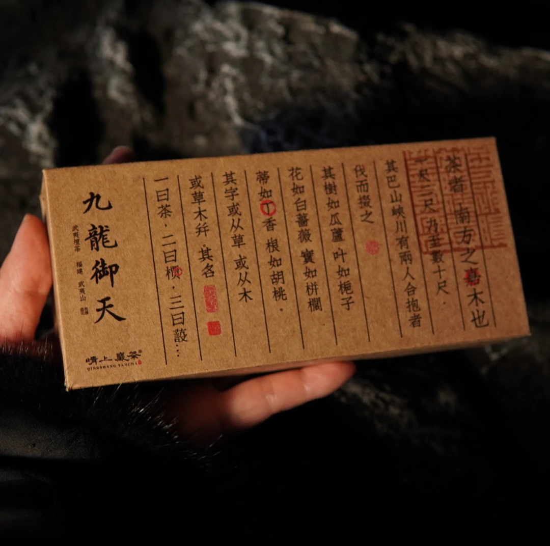 《九龙御天》2015年 拼配工艺大红袍 18g 武夷岩茶乌龙茶