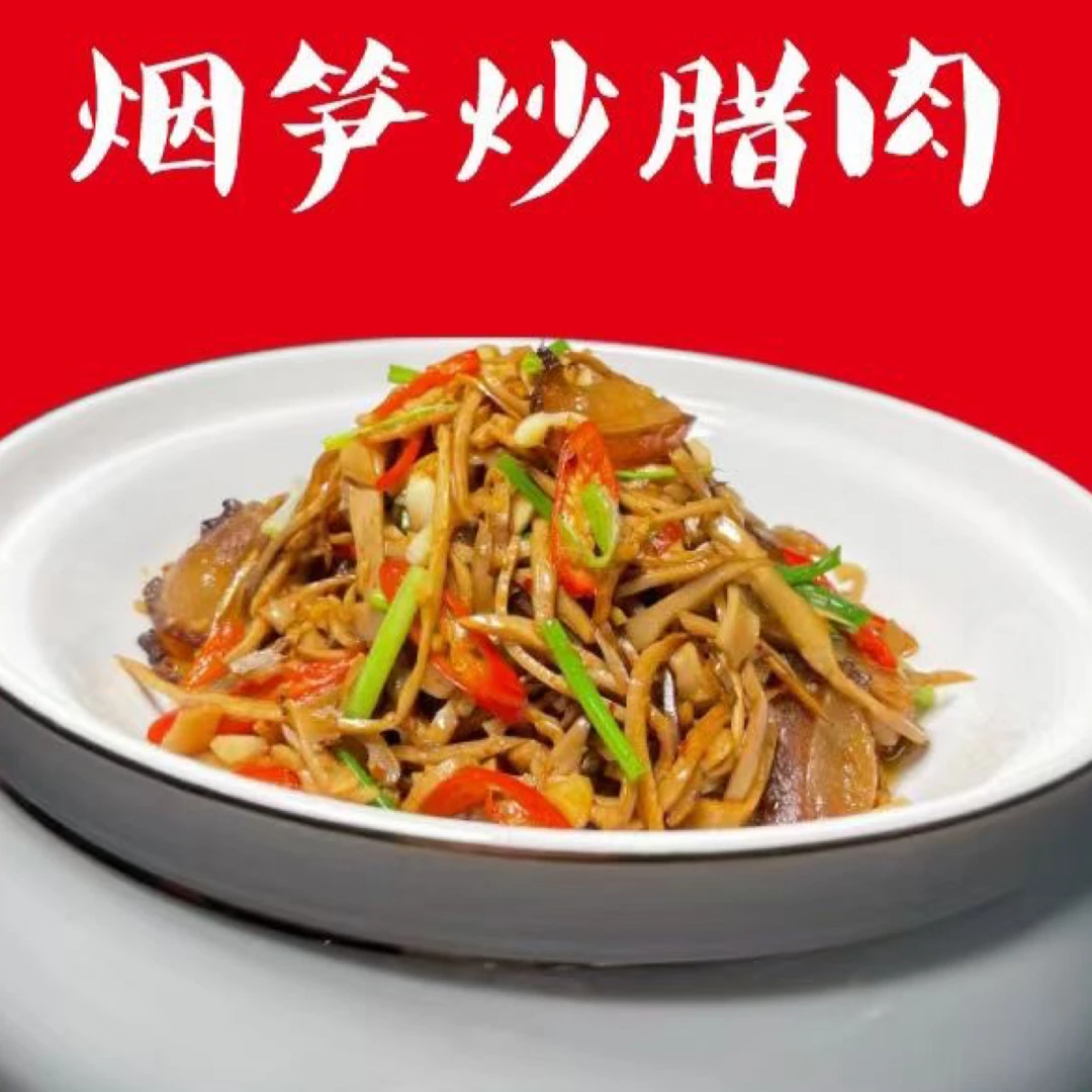 竹聚缘柴火烟笋尖湖南特产免切发烟笋丝单品手工烟熏笋袋装炭烤笋