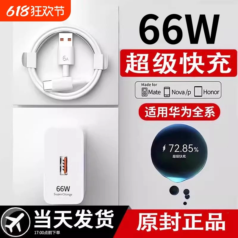适用华为充电线原装66W超级快充华为nova13/Mate60数据线通用加长