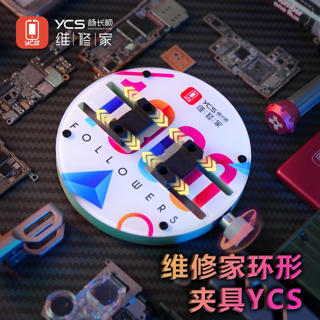 维修家主板显微镜款环形夹具YCS-H03（max）通用五金实用工具创意