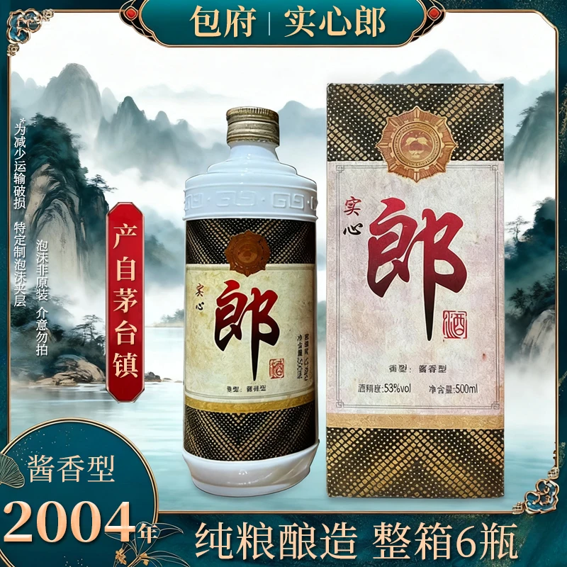 实 酱香型白酒 整箱6瓶 纯粮酿造53度500ml