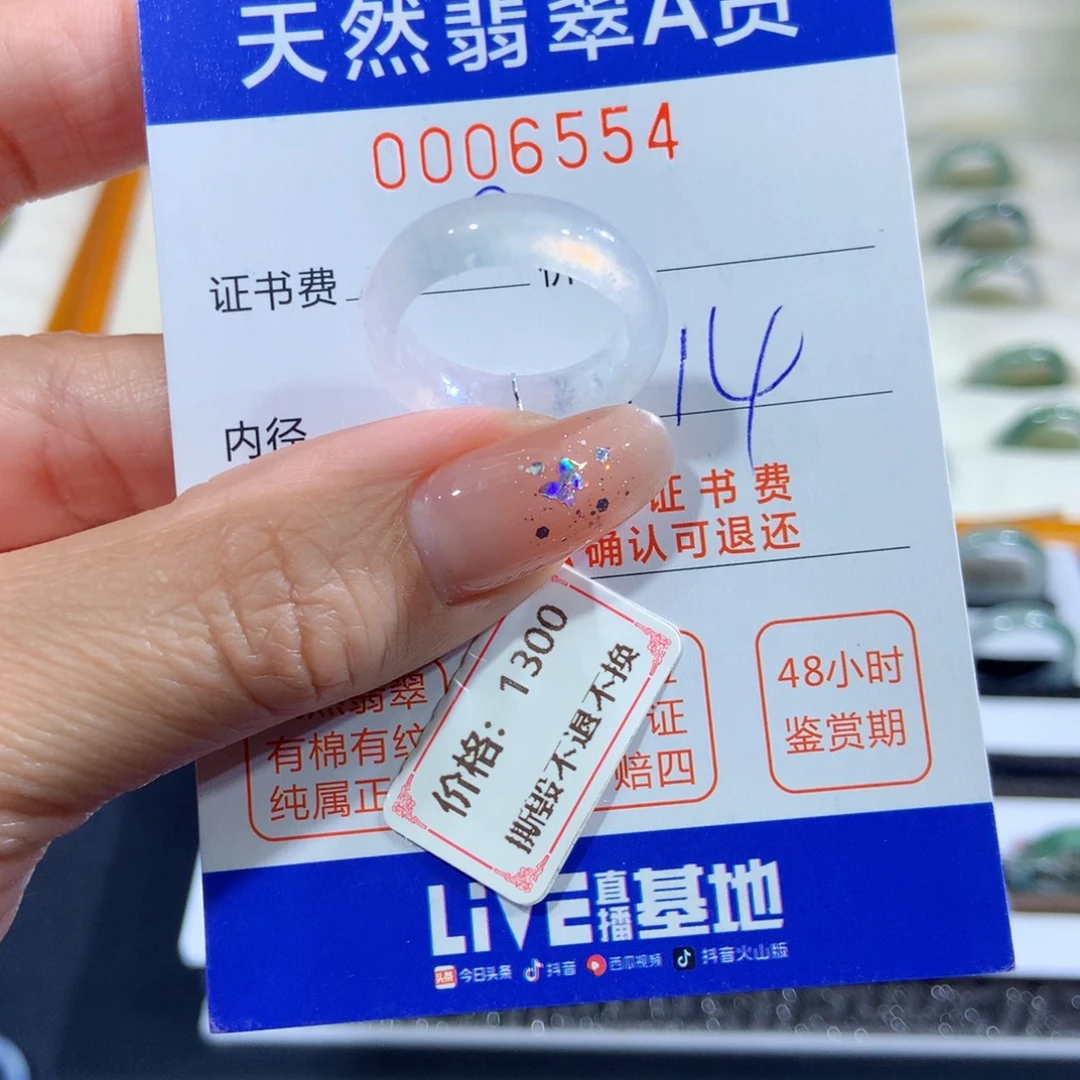 翡翠未镶嵌戒指14号