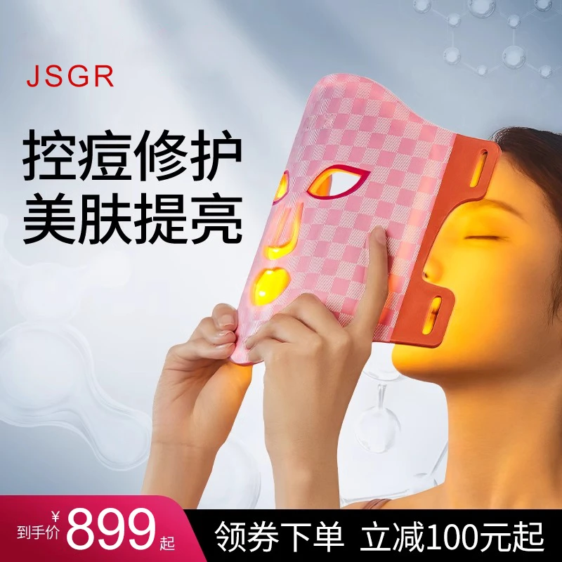 美容面罩仪面部彩光家用美容仪亮肤祛痘淡印红蓝光LED嫩肤面膜仪