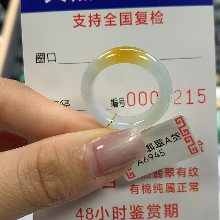 翡翠未镶嵌戒指18圈口