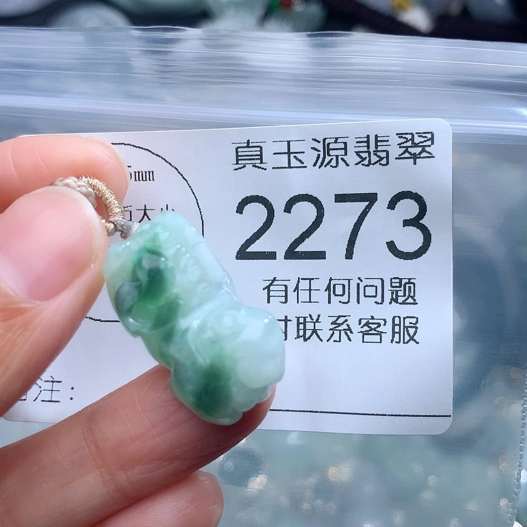 翡翠颈饰未镶嵌2273。