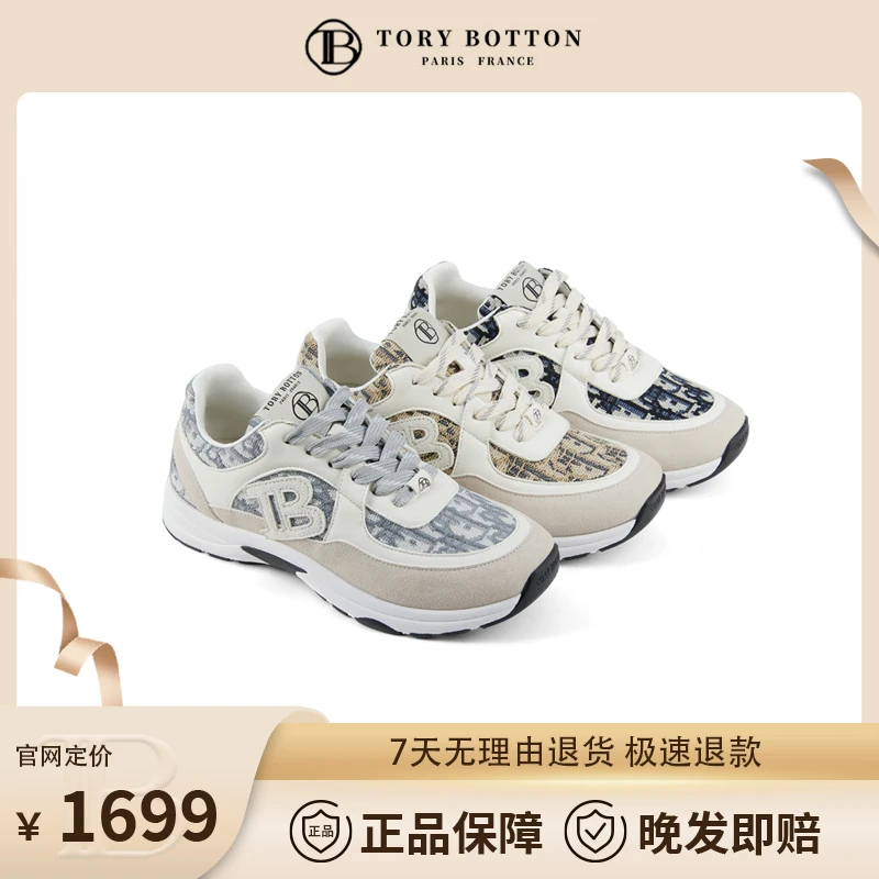 【绫酱专属】Tory Botton法式轻奢香榭丽舍老爹慢跑运动鞋