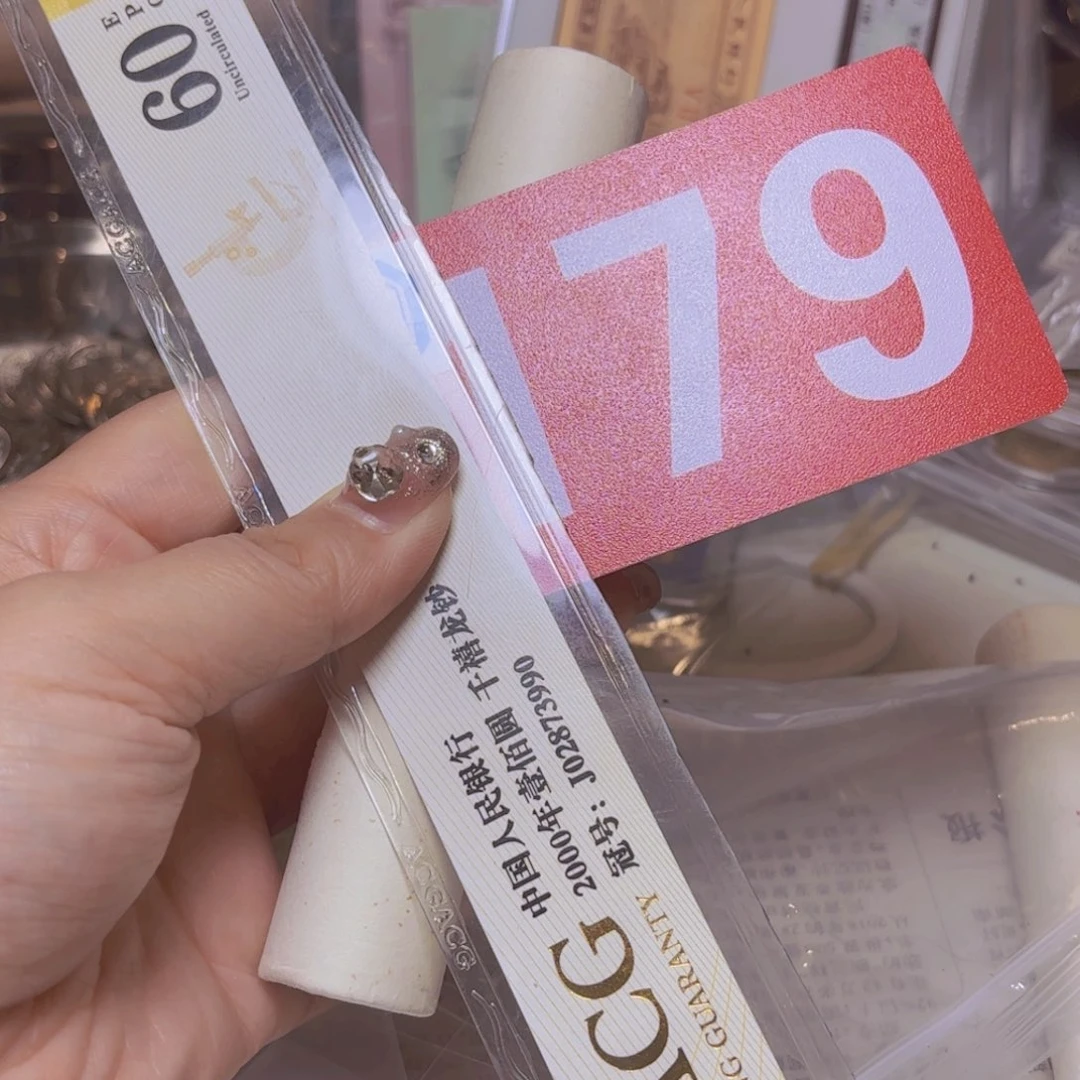 退市纸币硬币品相如图