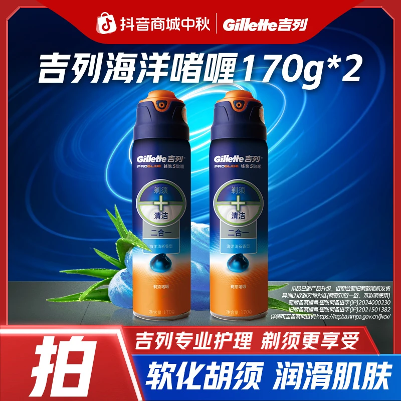 【双11抢先购】吉列泡沫清爽清香舒爽膏清170g*2原装剃须泡沫啫喱