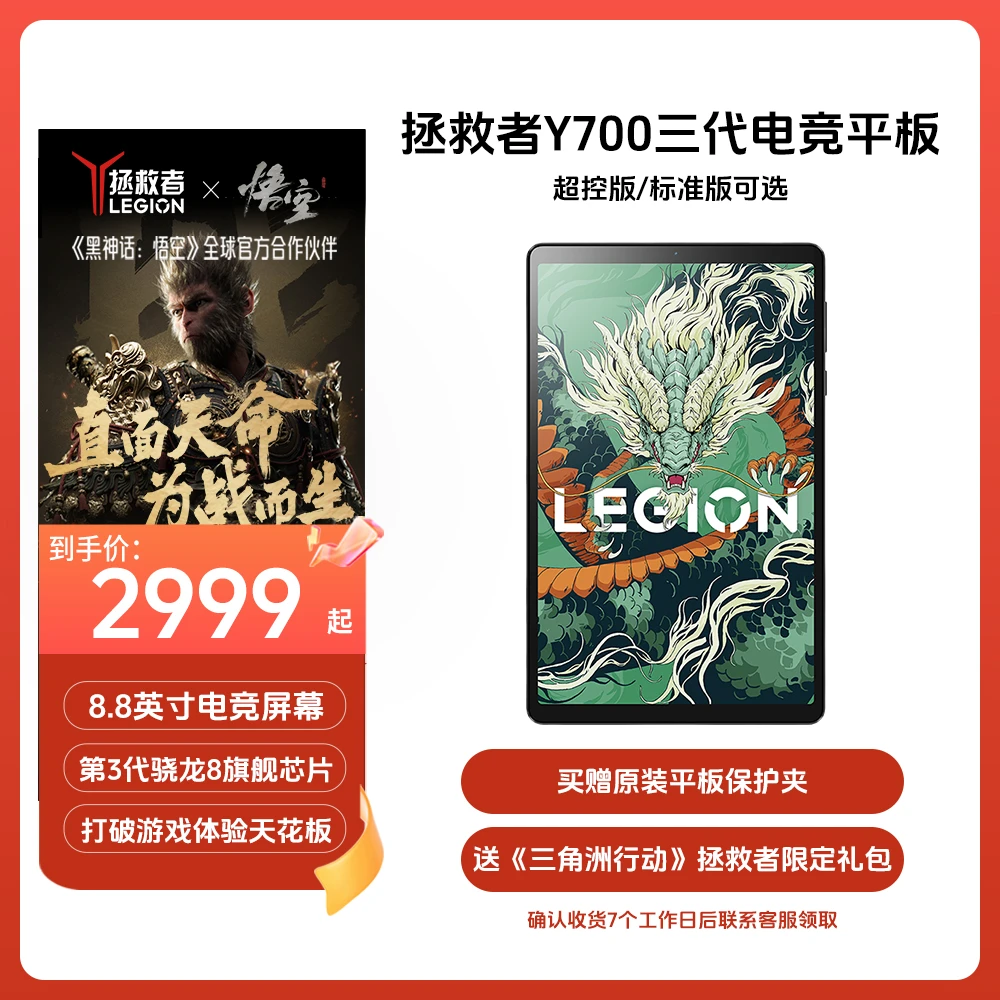 【广东政府补贴15%】拯救者Y700三代8.8英寸电竞游戏平板电脑