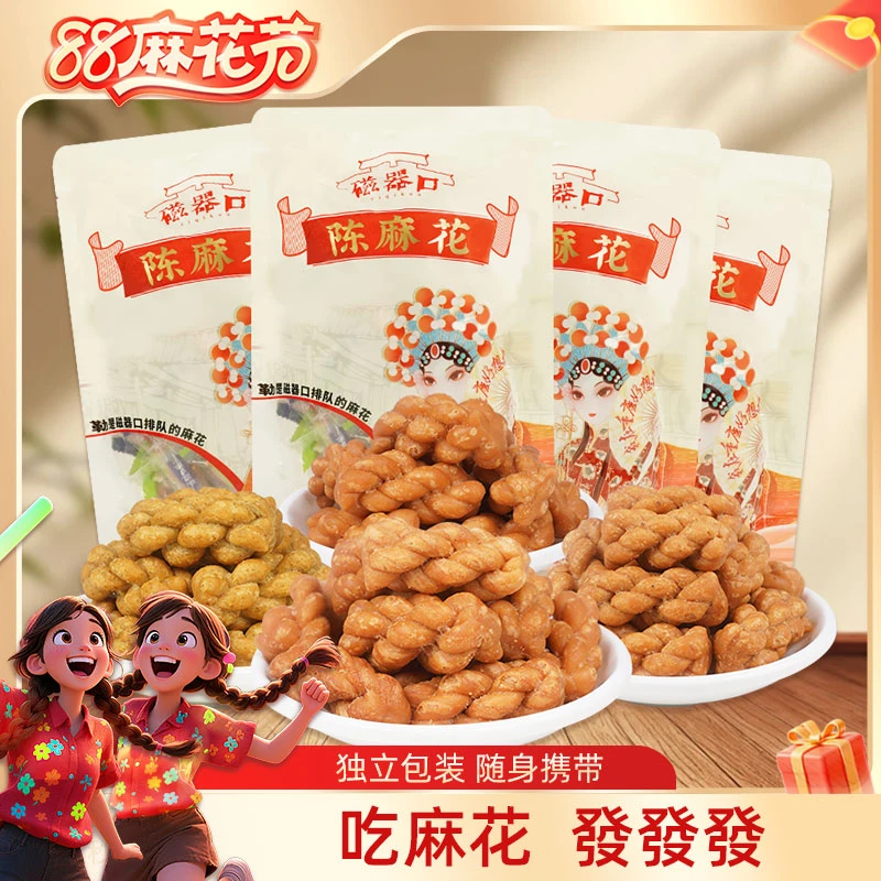 磁器口陈麻花原味椒盐海苔蜂蜜独立包装200g*4袋酥脆咸香休闲零食