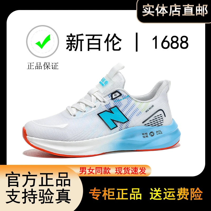 pl新百伦 NEW BOLUNE官方1688系列 运动男女鞋复古百搭休闲鞋