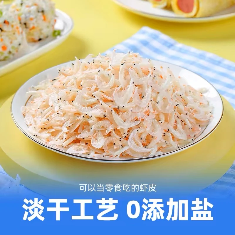 淡干含钙虾皮海鲜干货虾米煮粥煲汤优质无盐新鲜即食