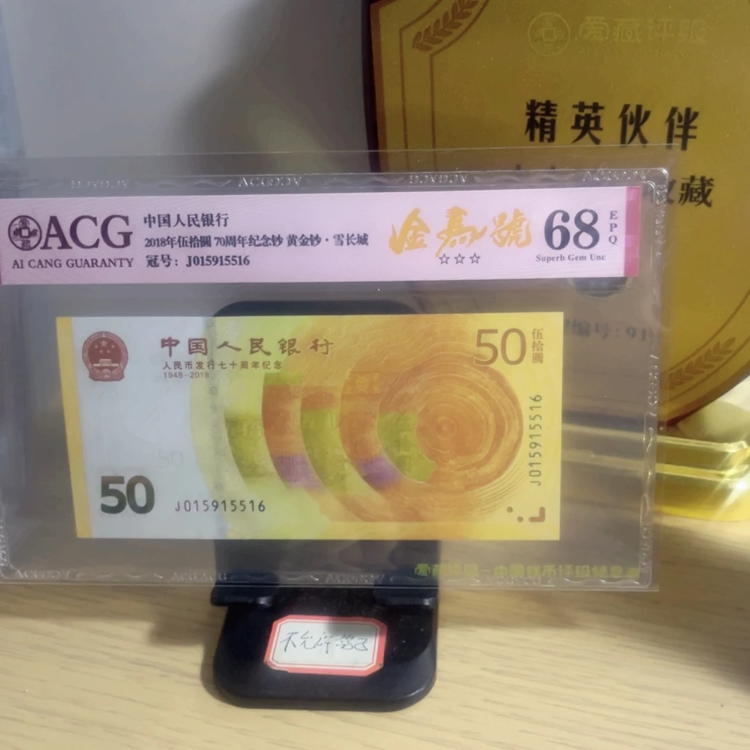 爱藏评级七十钞金马车