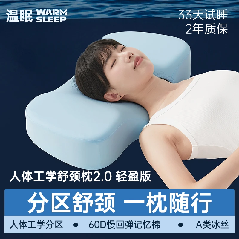 温眠回弹护颈枕记忆颈椎枕入门基础款轻盈mini枕