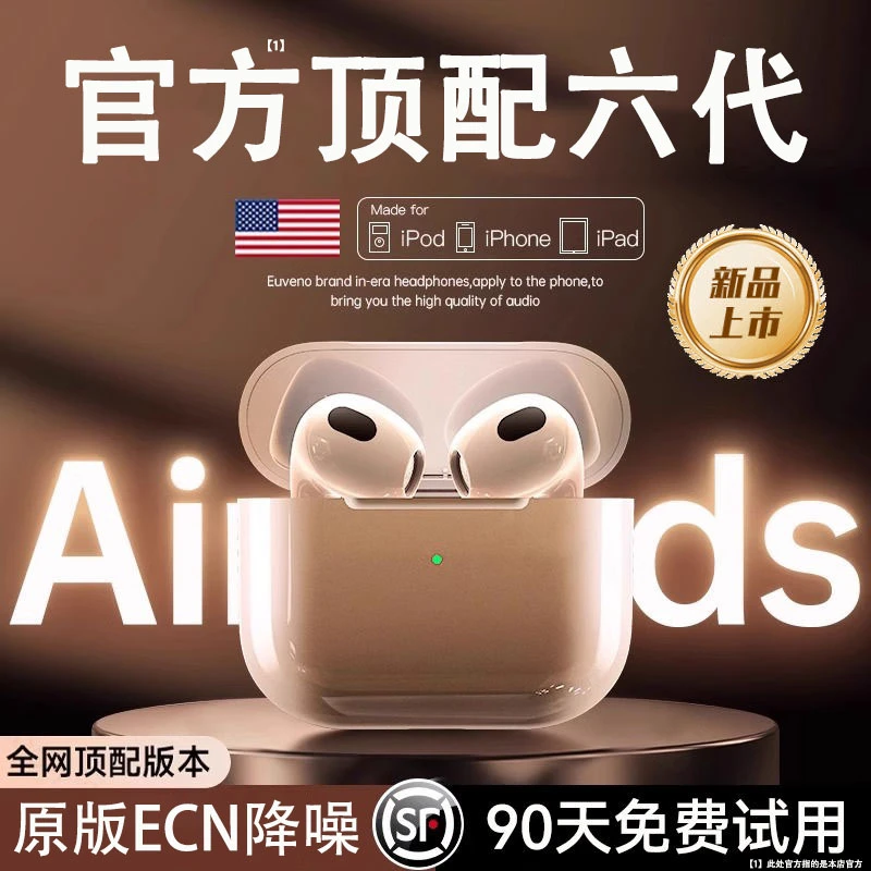 华强北六代新款蓝牙耳机无线6代降噪超长续航高音质苹果安卓通用