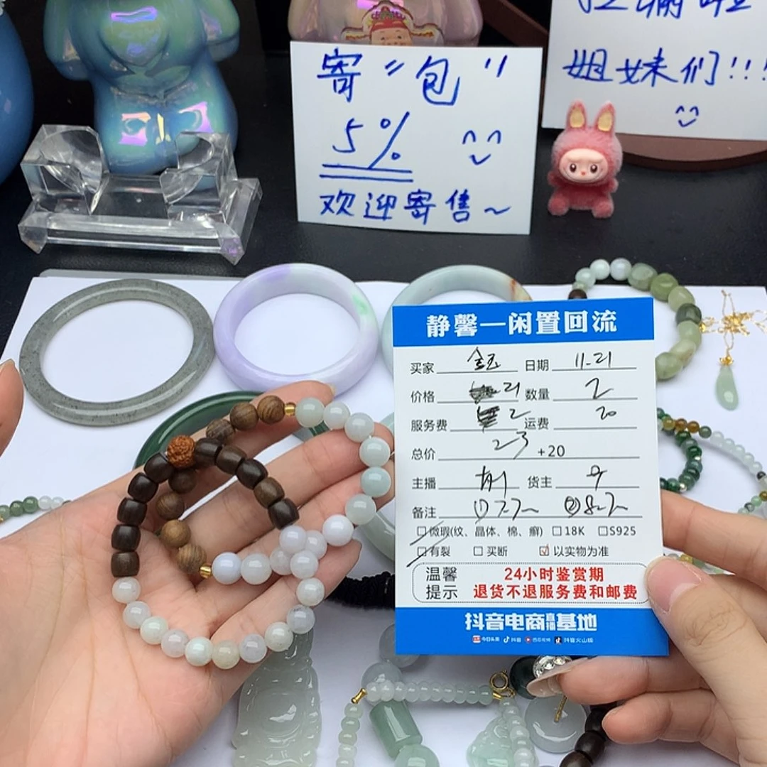鈺***。翡翠未镶嵌手链111