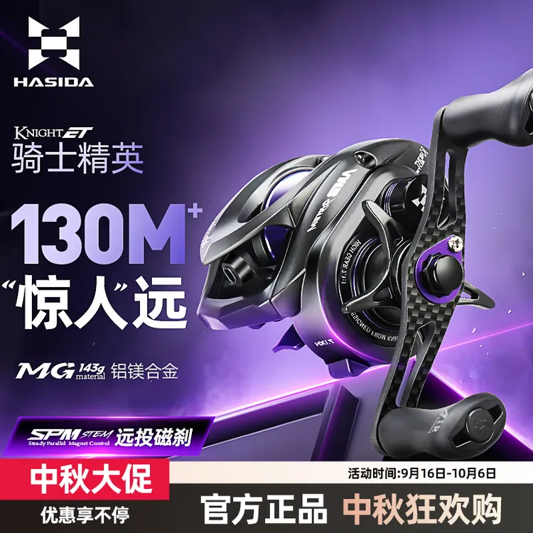 哈斯达骑士精英远投水滴轮铝镁合金国产金属超轻泛用路亚水滴轮