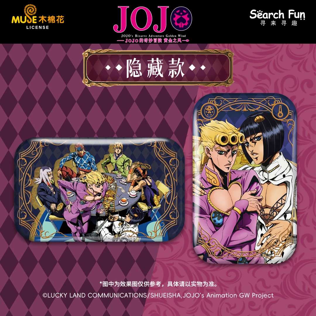 【拆包】Search Fun《JOJO的奇妙冒险》黄金之风方形吧唧盲盒（代拆）