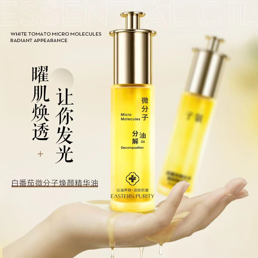 【敏姐专属】子氧白番茄微分子焕颜精华油（拍1发1，拍2发3，拍4发7）