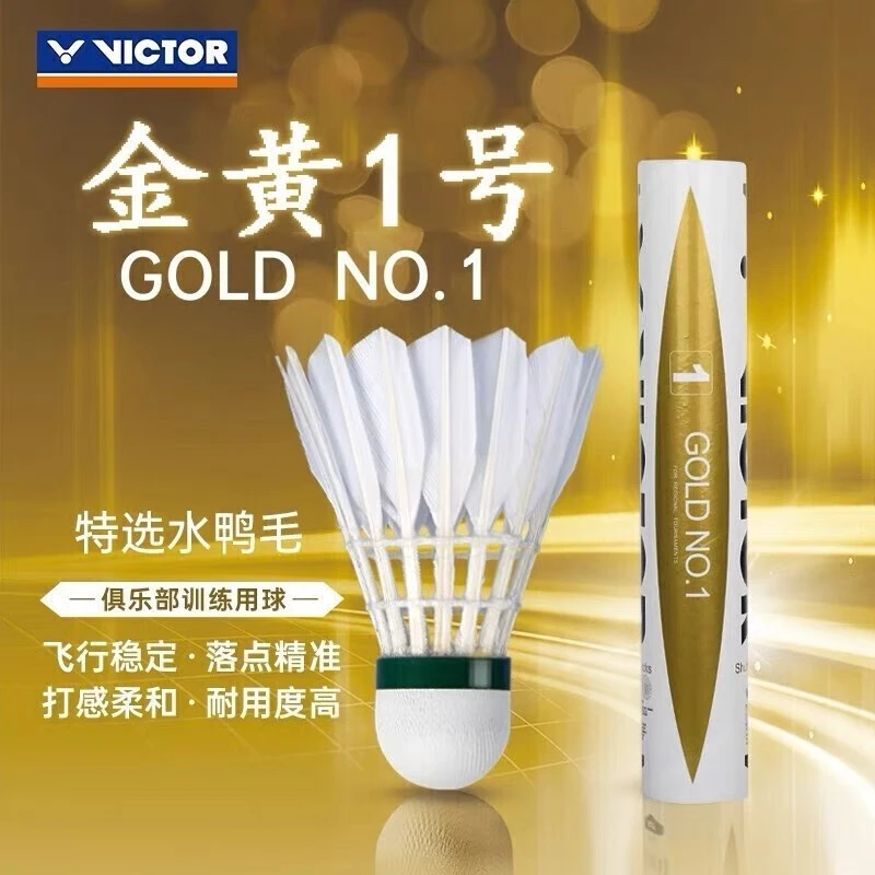VICTOR胜利羽毛球金黄球鸭毛训练比赛12只装威克多金黄羽毛球推荐