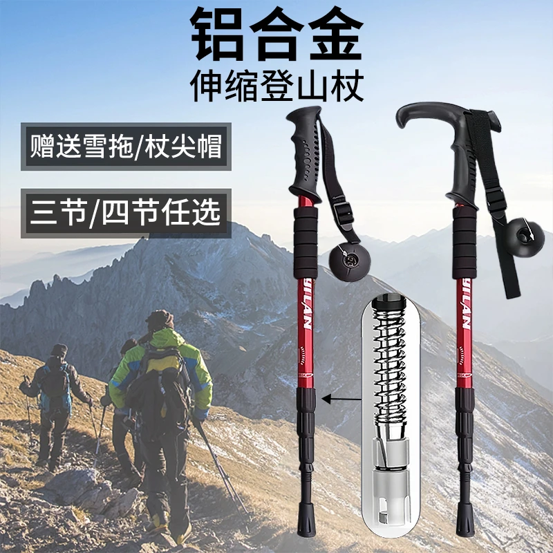 登山杖防滑超轻伸缩手杖折叠男女款拐棍专业户外爬山拐杖徒步装备