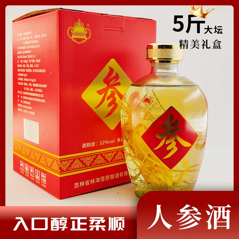（电  路   专属）参王酒  5斤大瓶礼盒装