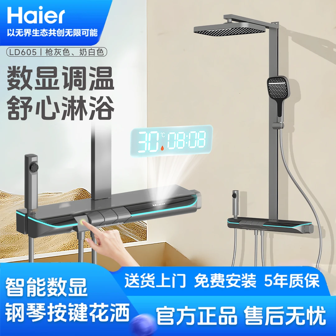 Haier/海尔智能数显置物家用增压花洒钢琴按键淋浴淋浴套装