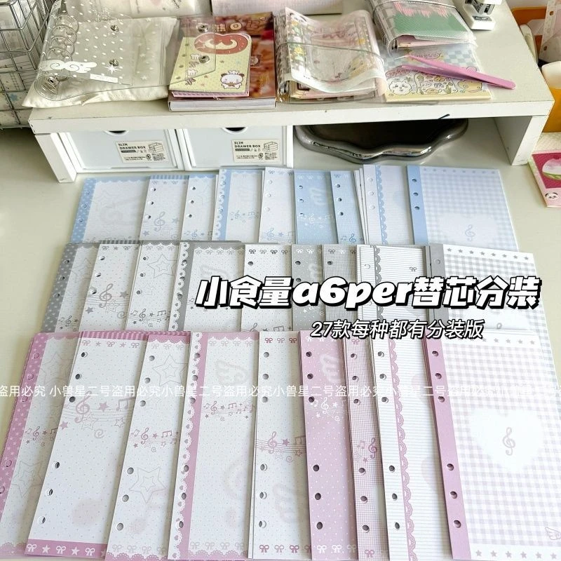 分装小兽星原创 A6per低饱和手帐内页120g纸 活页替芯 95*171mm