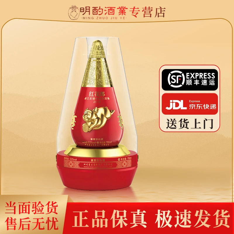 郎酒红花郎猪年生肖纪念酒53度750ml酱香酒水节宴会送礼53度750ml